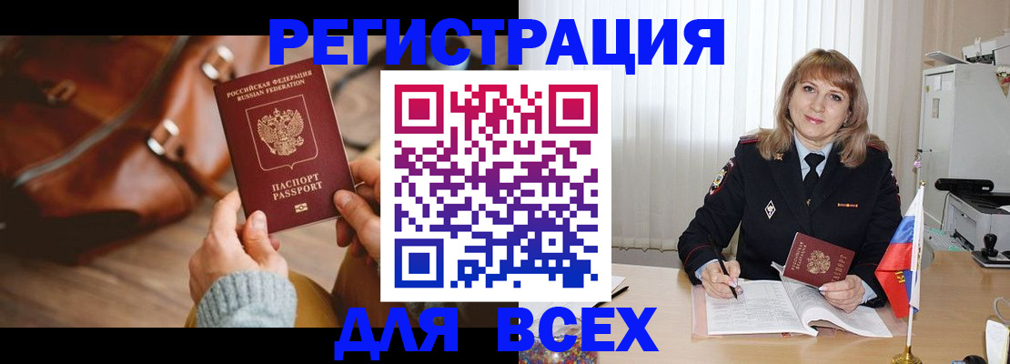 прописка в Сураже