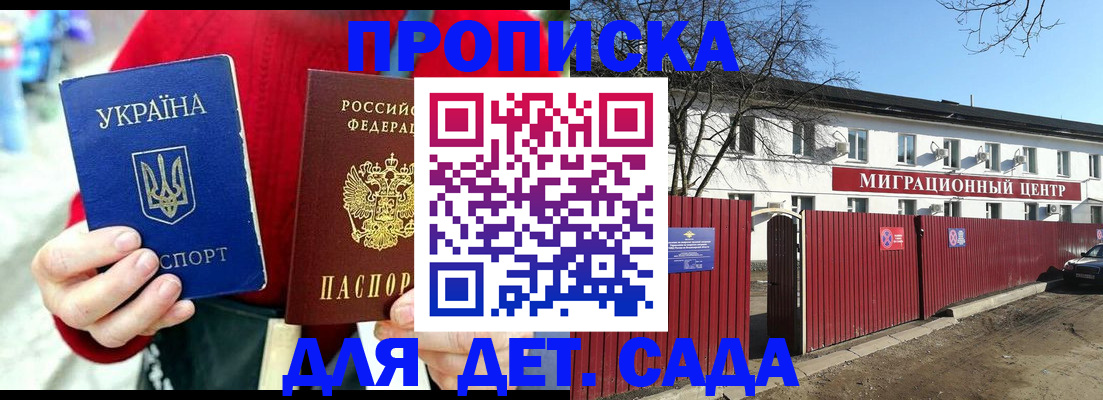 купить прописку в Сураже